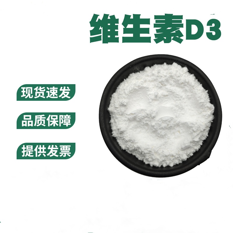 维生素D3,Vitamin D3