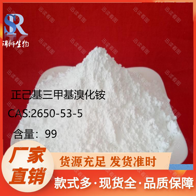 正己基三甲基溴化銨,(N-HEXYL)TRIMETHYLAMMONIUM BROMIDE