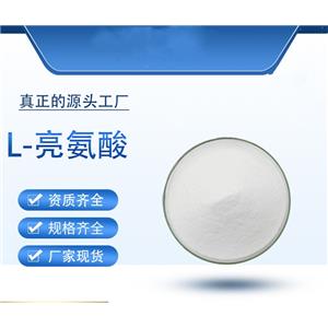 L-亮氨酸,L-Leucine