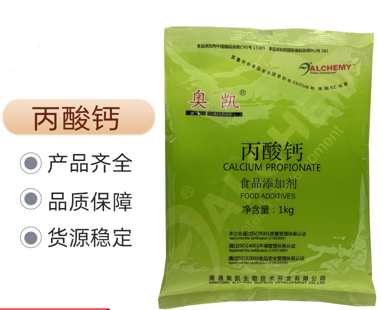 丙酸钙,Calcium Propionate