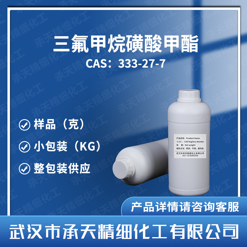 三氟甲烷磺酸甲酯,Methyl trifluoromethanesulfonate