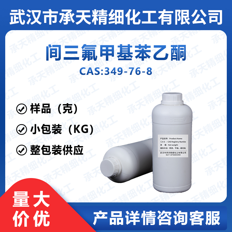 间三氟甲基苯乙酮,3'-(Trifluoromethyl)acetophenone