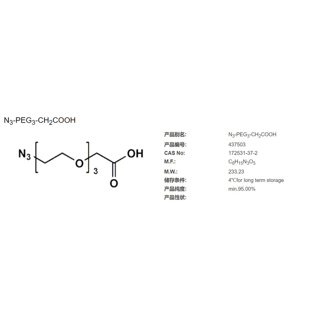 [2-[2-(2-疊氮基乙氧基)乙氧基]乙氧基]乙酸,N3-PEG3-CH2COOH