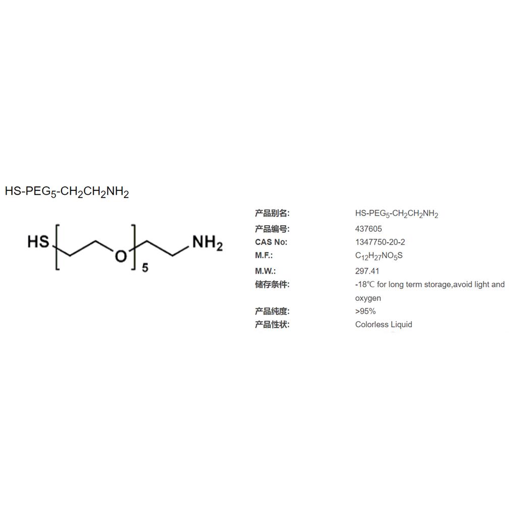 巯基-PEG5-氨基,HS-PEG5-CH2CH2NH2