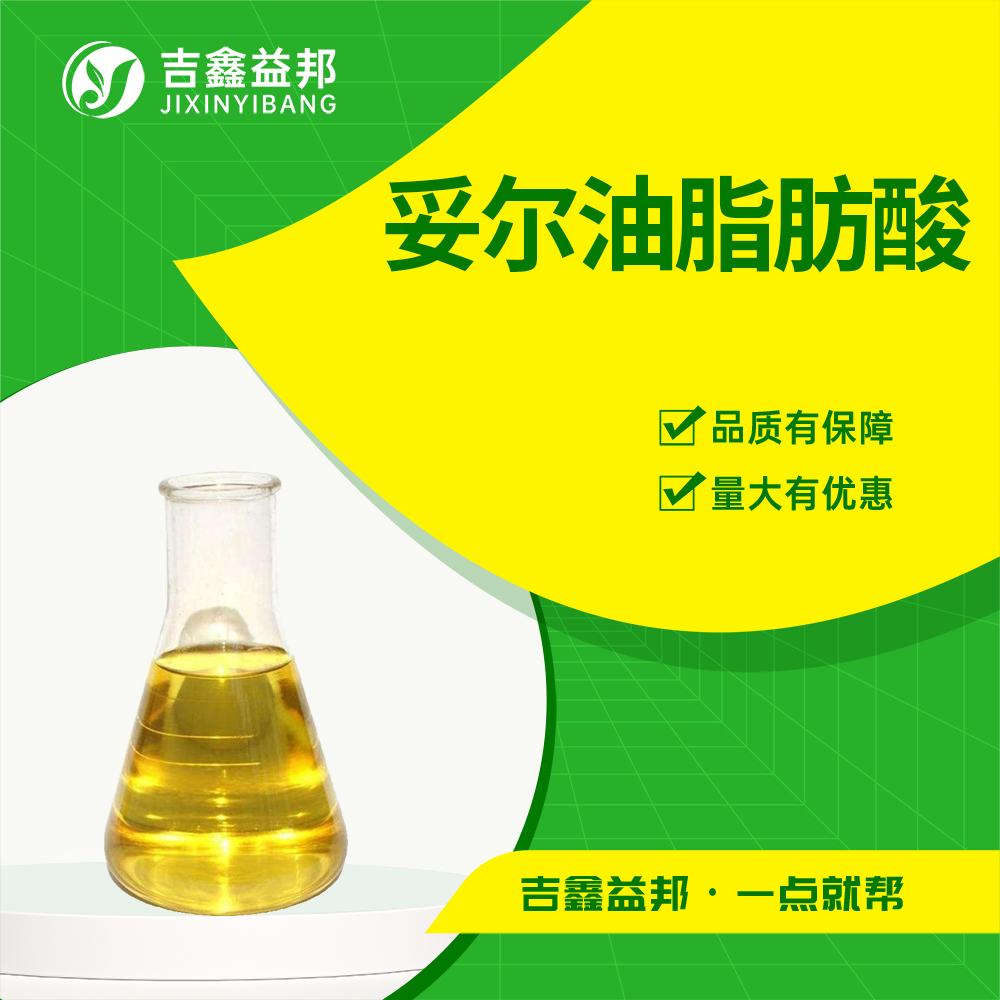 妥尔油酸,TALL OIL (FATTY ACIDS)