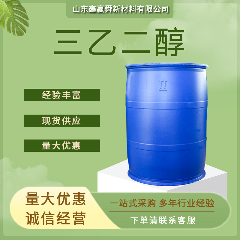 三乙二醇,Triethylene glycol