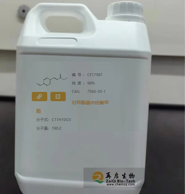 對甲?；夤鹚峒柞?4-Formylcinnamic acid methyl ester