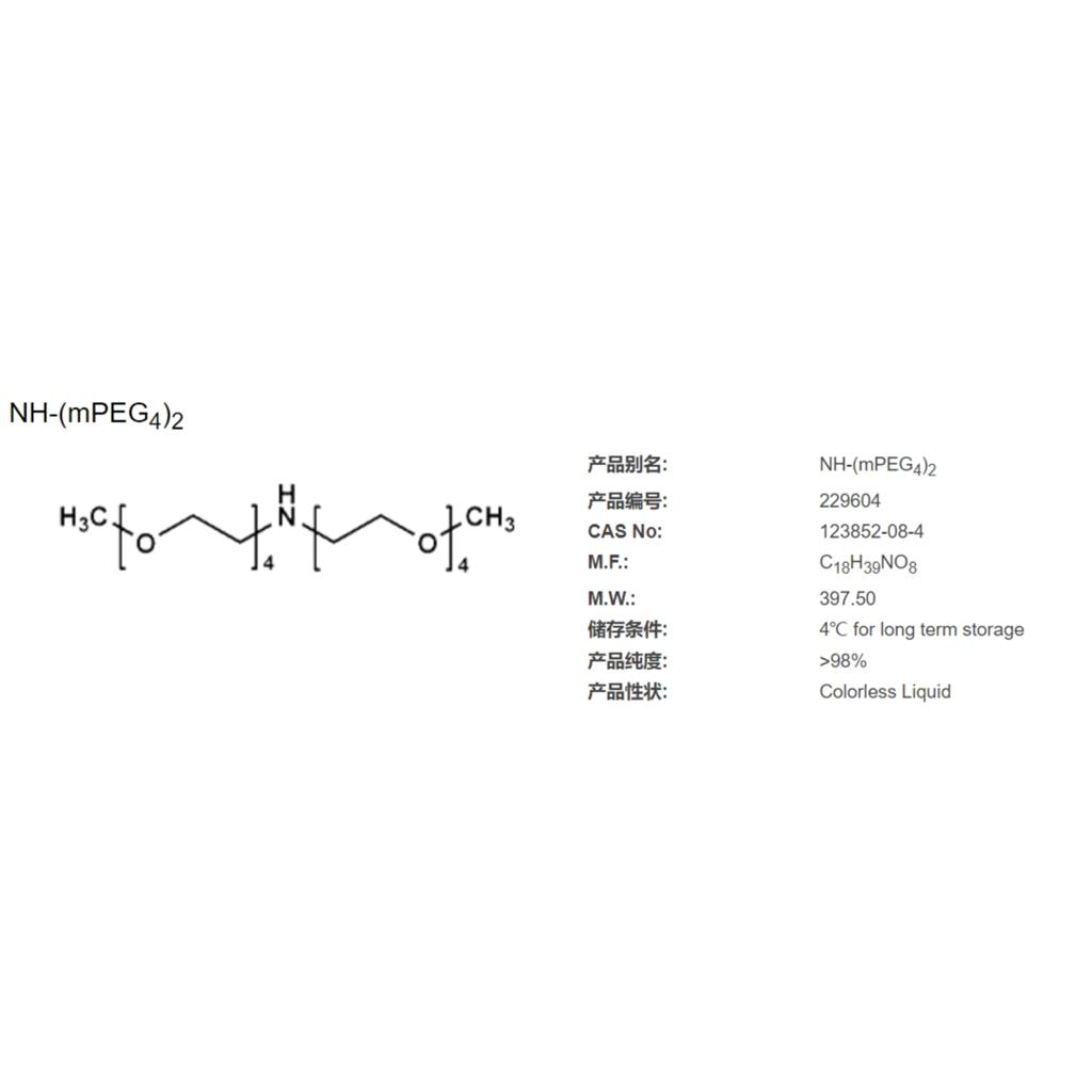 NH-(mPEG4)2,NH-(mPEG4)2