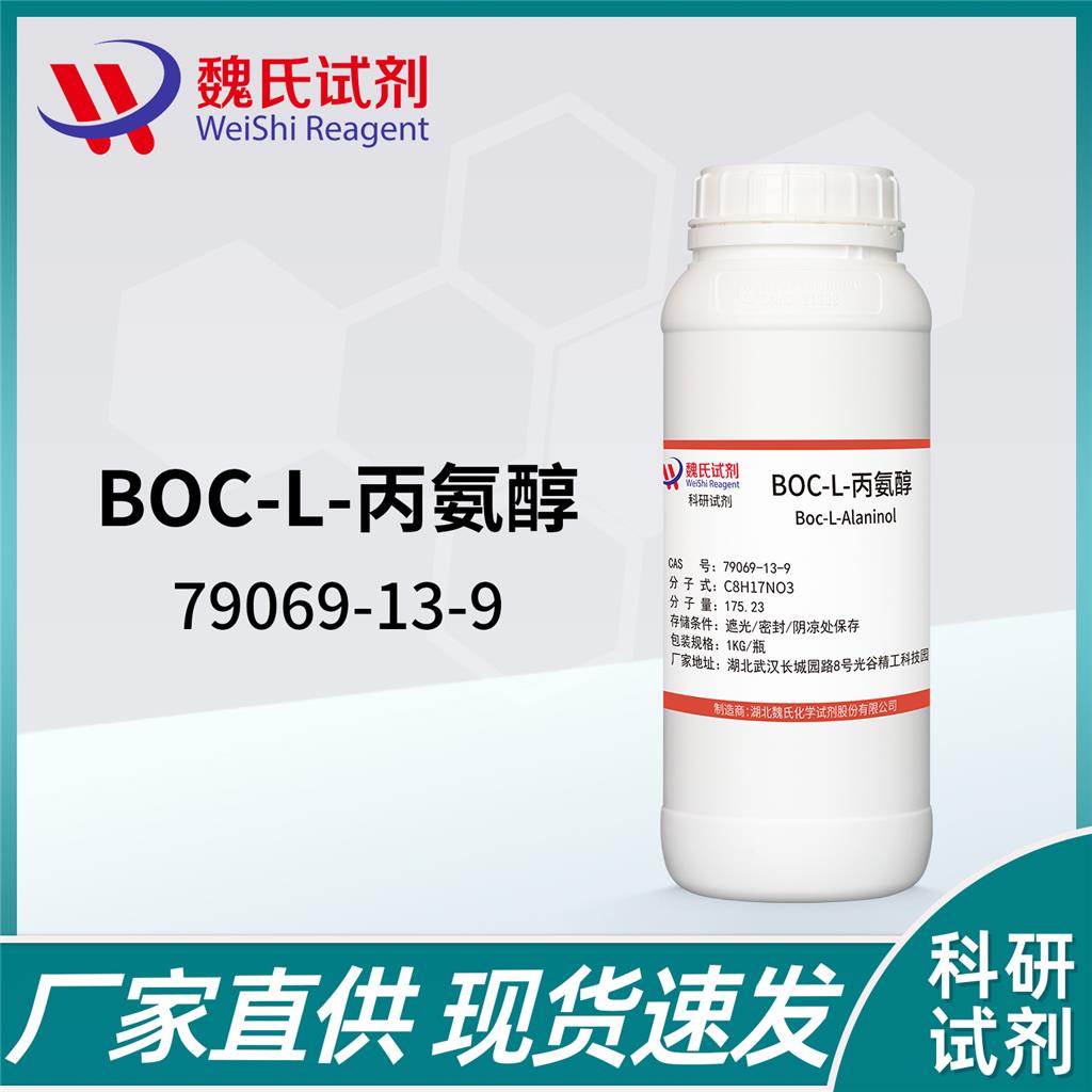 BOC-L-丙氨醇,N-Boc-L-alaninol