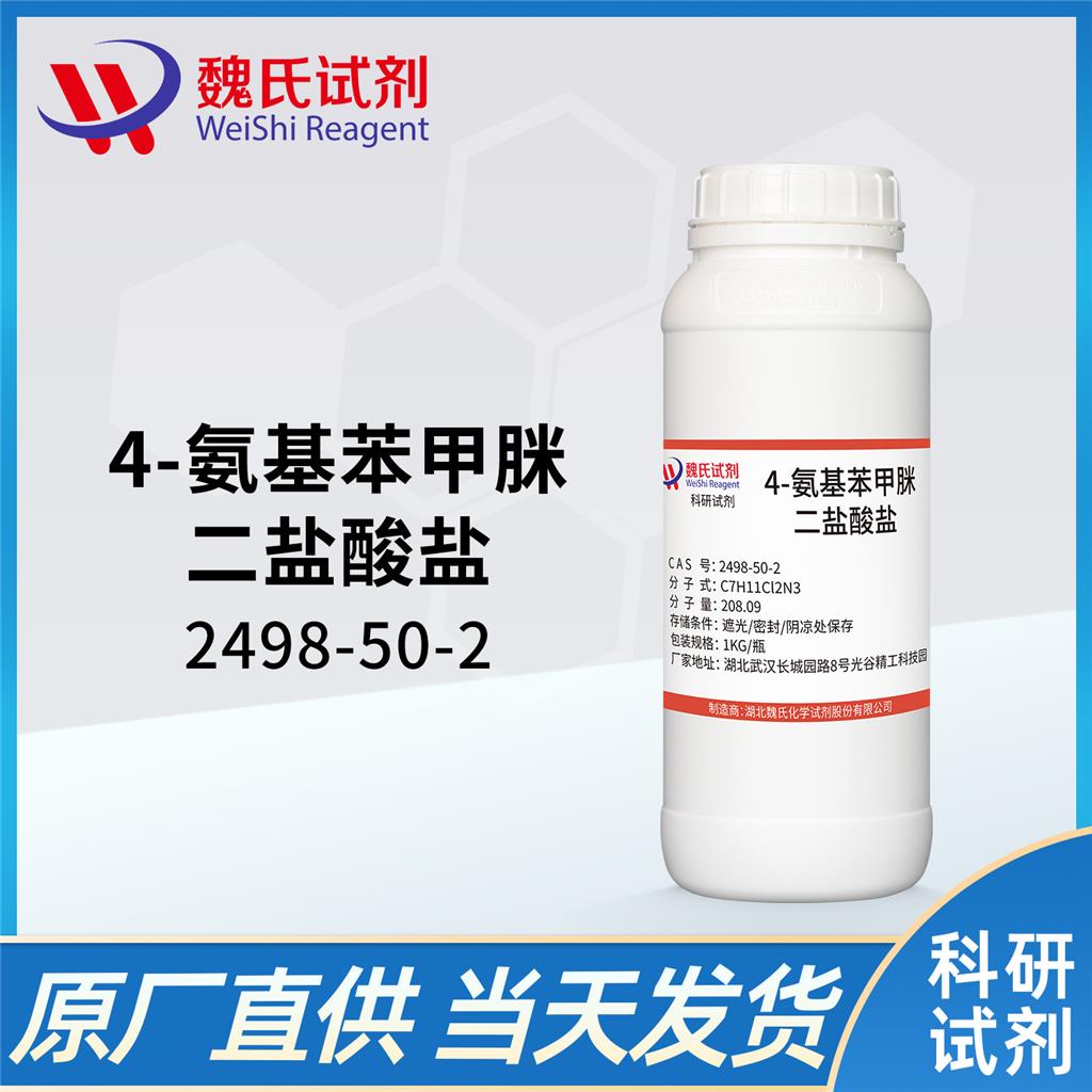 4-氨基苯甲脒二盐酸盐,4-Aminobenzamidine dihydrochloride