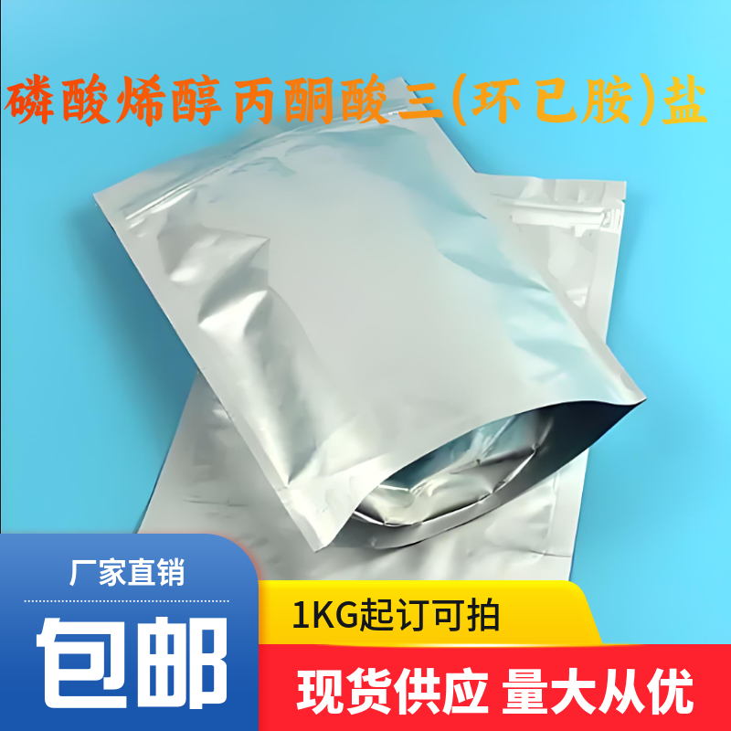 磷酸烯醇丙酮酸三(環(huán)已胺)鹽,PHOSPHOENOLPYRUVIC ACID TRIS(CYCLOHEXYLAMMONIUM) SALT