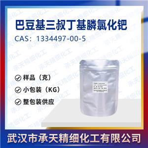 巴豆基三叔丁基膦氯化鈀,PdCl(crotyl)(PtBu3) 1334497-00-5