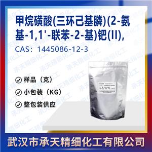 甲烷磺酸(三环己基膦)(2-氨基-1,1'-联苯-2-基)钯(II),PCy3 Pd G3 1445086-12-3