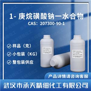 1-庚烷磺酸钠一水合物,1-HEPTANESULFONIC ACID SODIUM SALT MONOHYDRATE