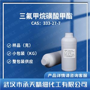 三氟甲烷磺酸甲酯,Methyl trifluoromethanesulfonate