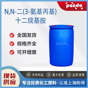 N,N-二(3-氨基丙基)十二烷基胺 2372-82-9 乳化剂 按需分装