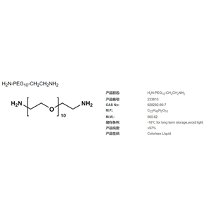 H2N-PEG10-CH2CH2NH2,H2N-PEG10-CH2CH2NH2