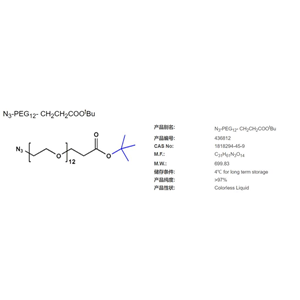 N3-PEG12- CH2CH2COOtBu,N3-PEG12- CH2CH2COOtBu