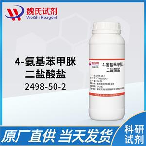 4-氨基苯甲脒二盐酸盐,4-Aminobenzamidine dihydrochloride