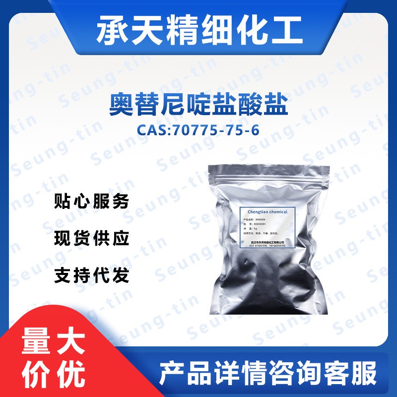 奥替尼啶盐酸盐,Octenidine dihydrochloride