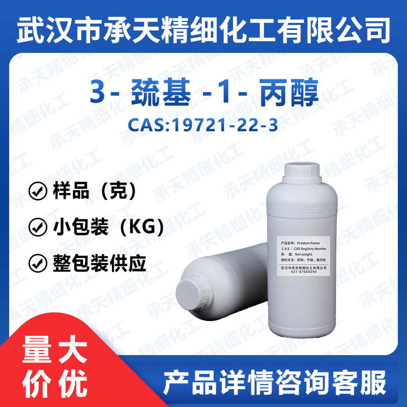 3-巰基-1-丙醇,3-MERCAPTO-1-PROPANOL