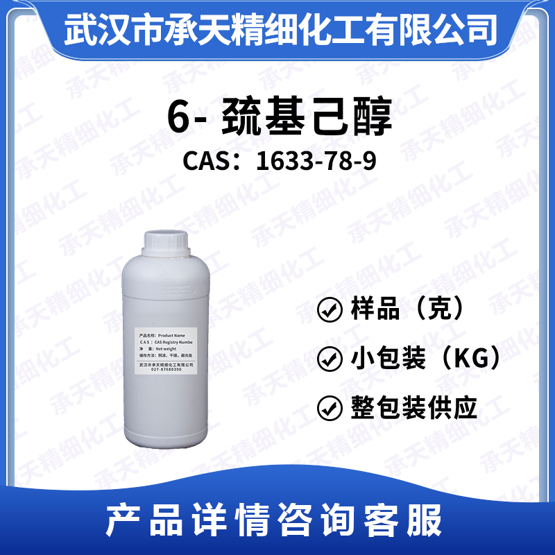 6-巯基己醇,6-Mercaptohexan-1-ol