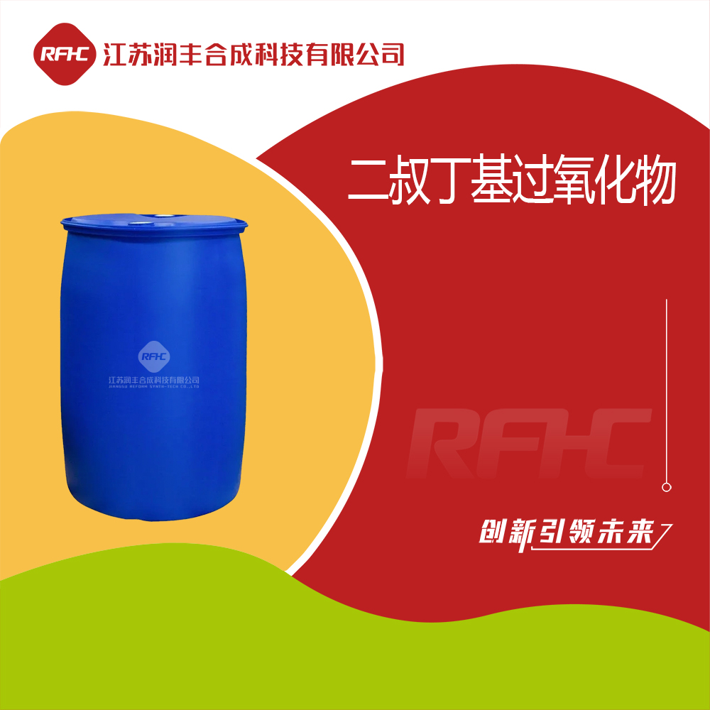 二叔丁基過(guò)氧化物,Di-tert-butyl peroxide