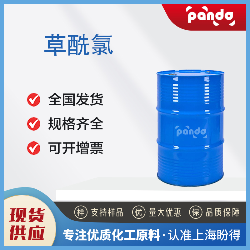 草酰氯,Oxalyl chloride