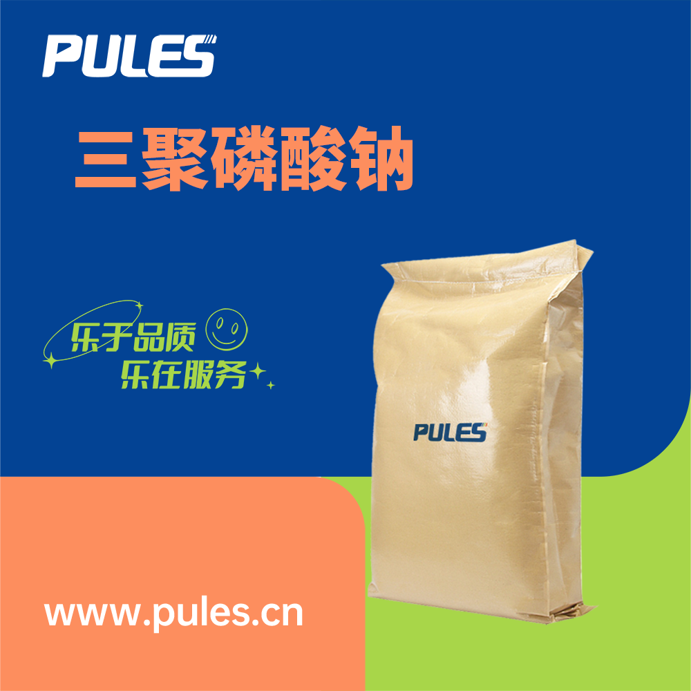 三聚磷酸钠,Sodium Tripolyphosphate