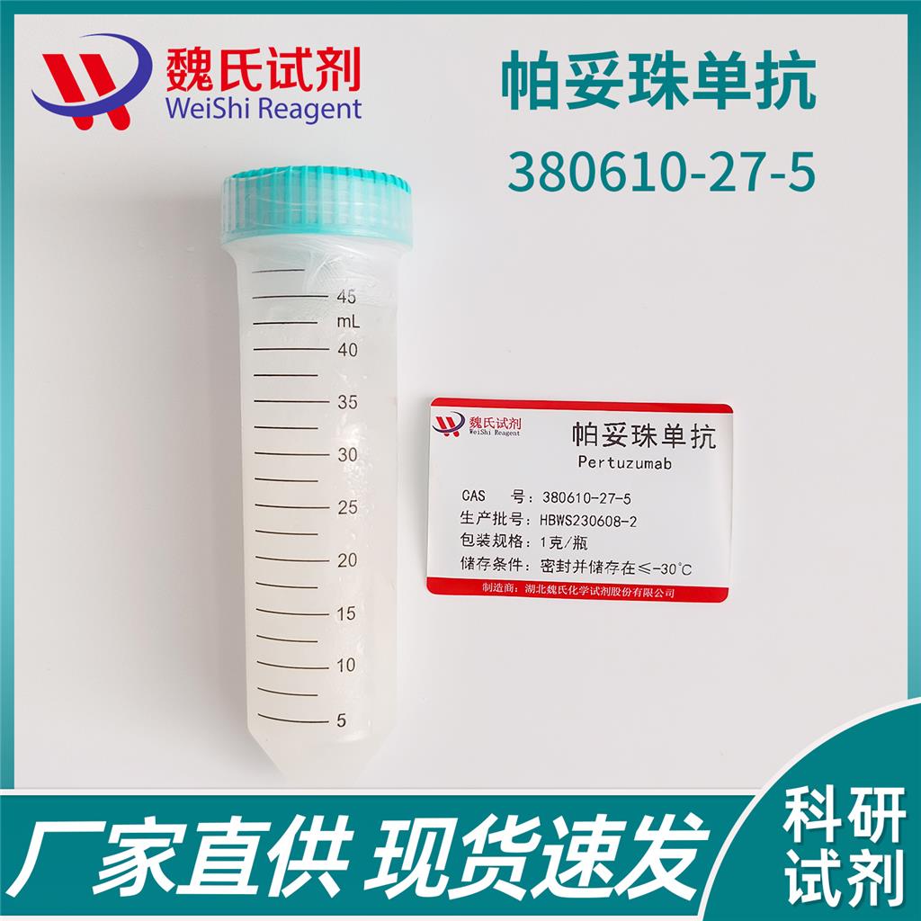 帕妥珠單抗,Pertuzumab-Perjeta