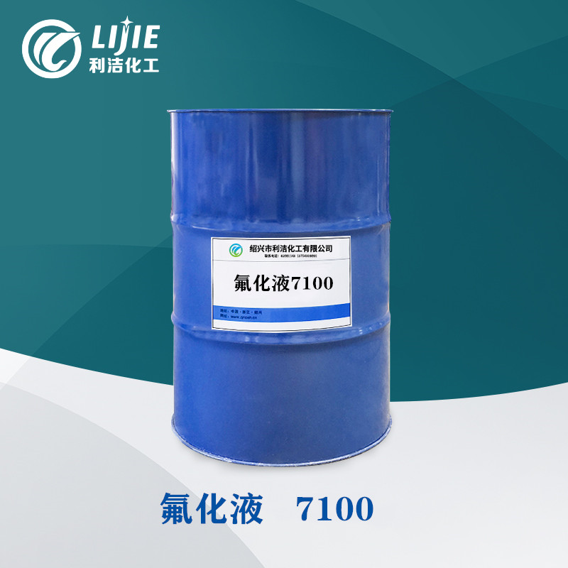 電子氟化液,Electronic fluorinated solution