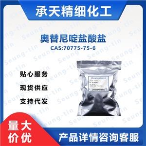 奥替尼啶盐酸盐,Octenidine dihydrochloride