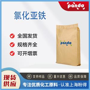 氯化亚铁 7758-94-3 用作还原剂 99%含量 多规格