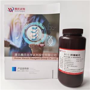 D(-)-阿糖酸鈣/D-阿拉伯樹膠糖酸鈣/D-阿拉伯糖酸鈣,CALCIUM D-ARABONATE