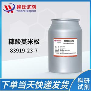 糠酸莫米松,Mometasone Furoate