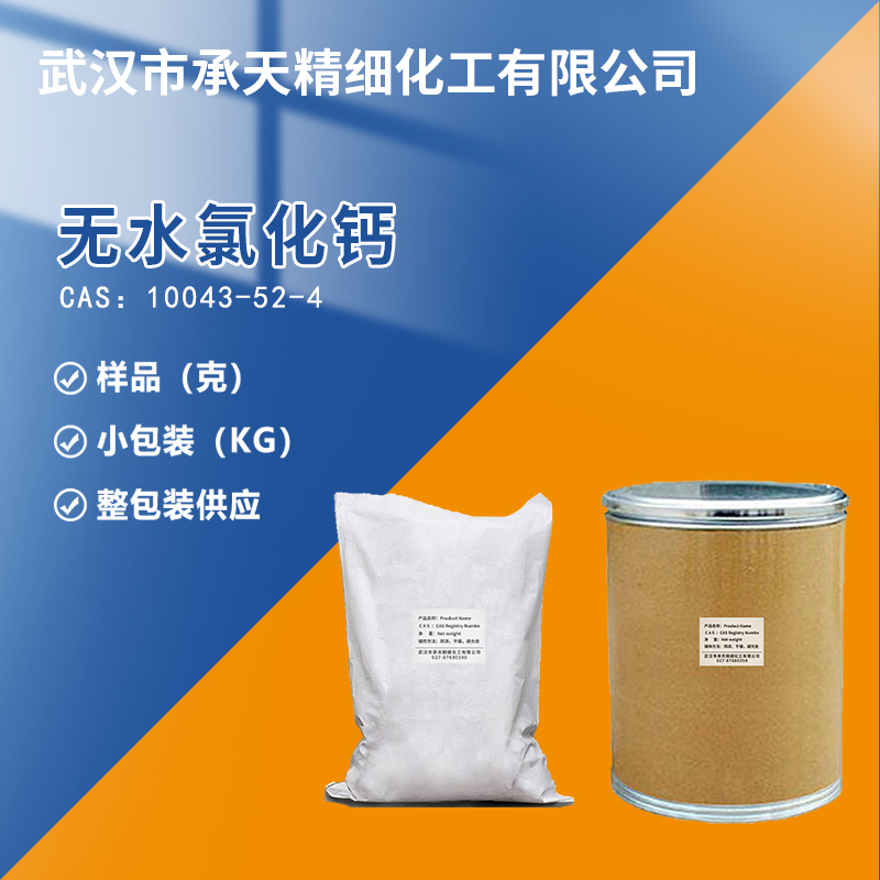 无水氯化钙,Calcium chloride