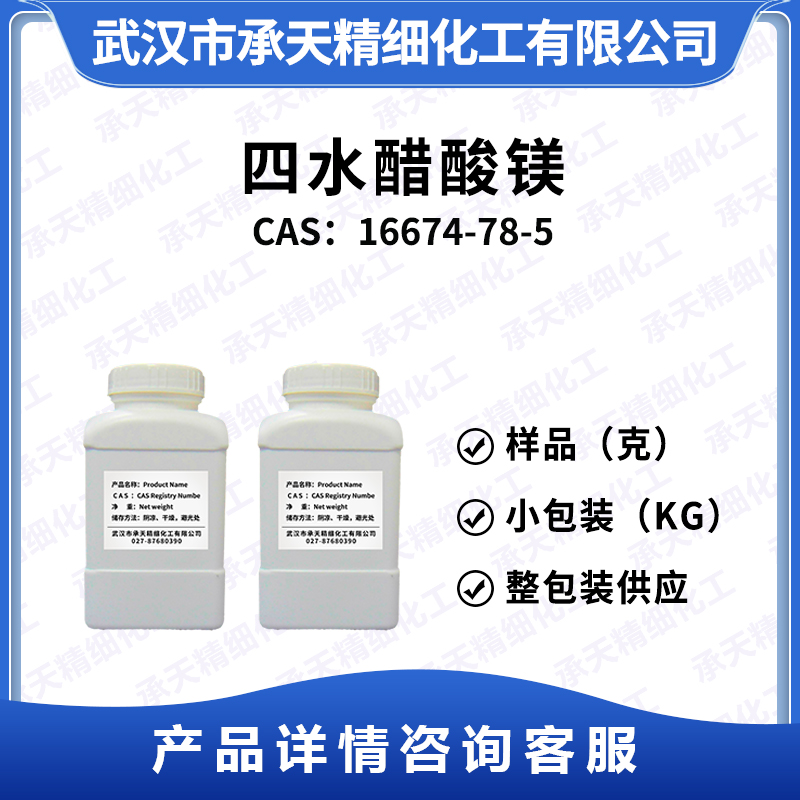 四水醋酸鎂,Magnesium acetate tetrahydrate