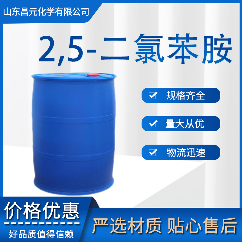 2,5-二氯苯胺,2,5-Dichloroaniline