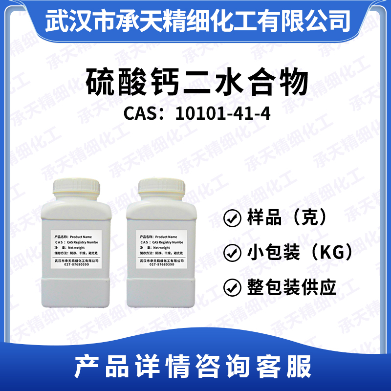 硫酸钙二水合物,Calcium sulfate dihydrate