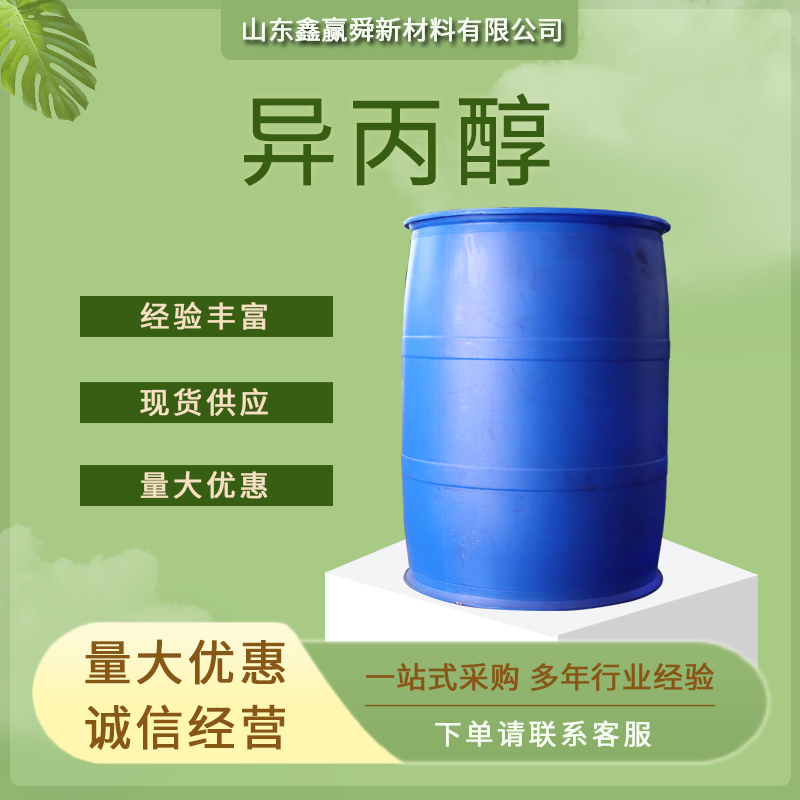 异丙醇,Isopropanol