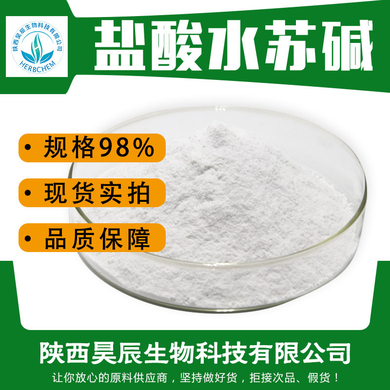 鹽酸水蘇堿,Stachydrine hydrochloride