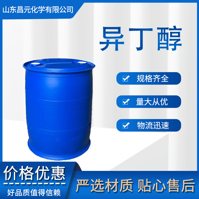 异丁醇,Isobutanol