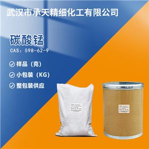 碳酸锰,Manganese carbonate