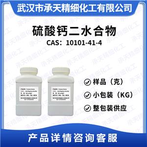 硫酸钙二水合物,Calcium sulfate dihydrate