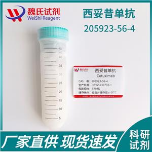 西妥昔单抗,CETUXIMAB