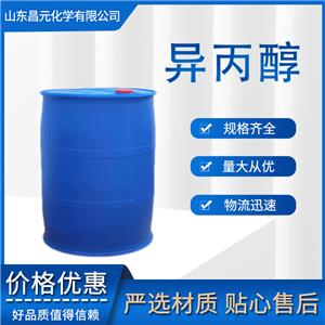 异丙醇,Isopropanol