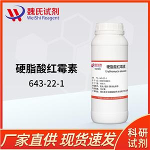 硬脂酸红霉素,Erythromycin stearate