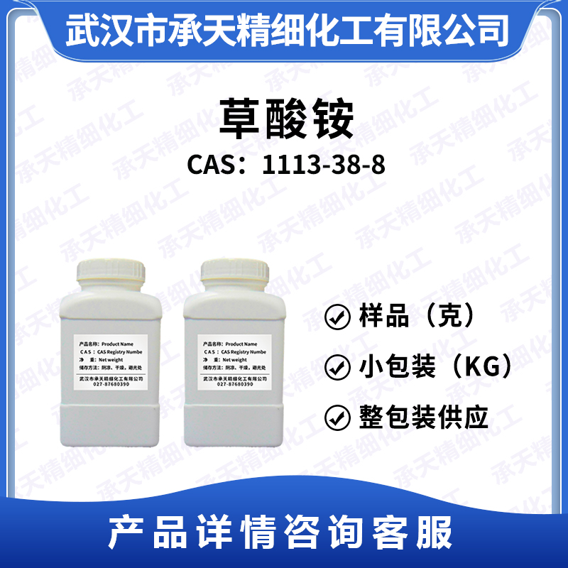 草酸銨,Ammonium oxalate