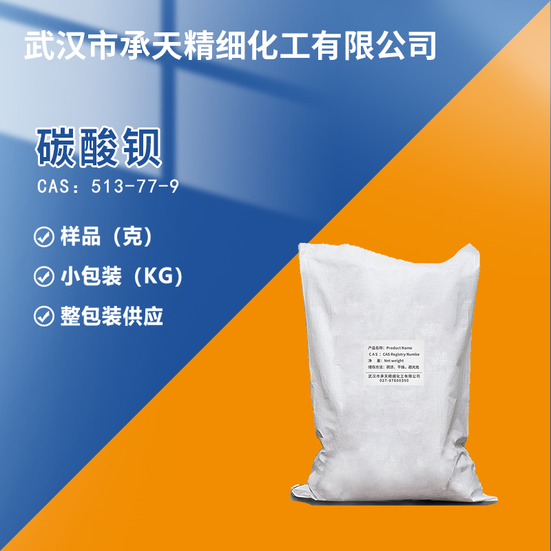 碳酸鋇,Barium carbonate