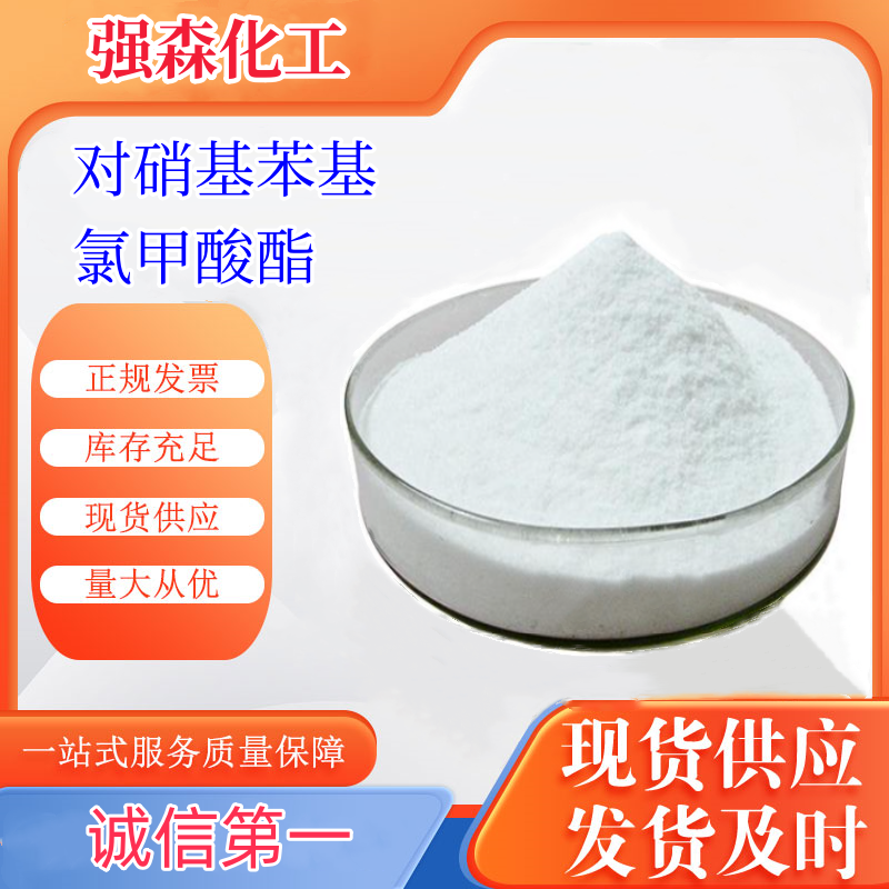 对硝基苯基氯甲酸酯,4-Nitrophenyl chloroformate